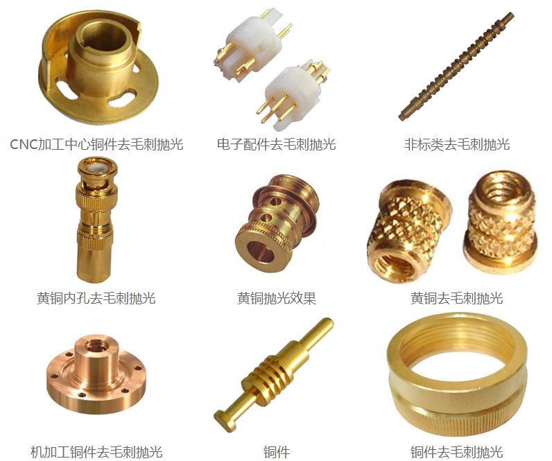 銅件拋光<a href='http://m.xingqiuwz.cn' target='_blank'><u>去毛刺機(jī)</u></a>