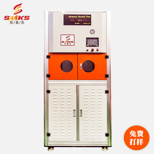 斯曼克<a href='http://m.xingqiuwz.cn' target='_blank'><u>內(nèi)孔拋光</u></a><a href='http://m.xingqiuwz.cn' target='_blank'><u>去毛刺機</u></a>