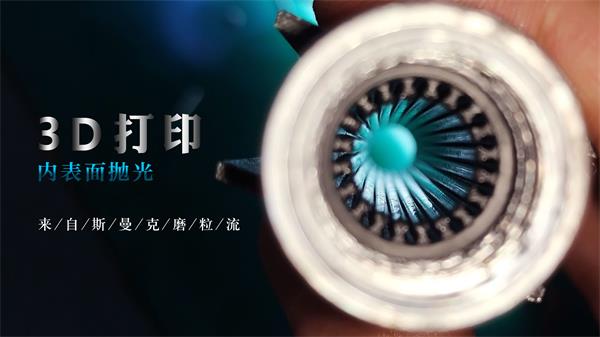 <a href='http://m.xingqiuwz.cn' target='_blank'><u>3D打印拋光</u></a>完很有科幻感，對(duì)了，用<a href='http://m.xingqiuwz.cn' target='_blank'><u>流體拋光機(jī)</u></a>弄的！