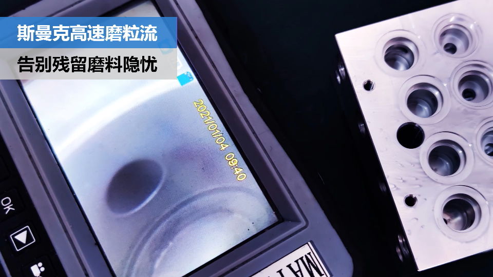 閥體閥塊內(nèi)<a href='http://m.xingqiuwz.cn' target='_blank'><u>交叉孔去毛刺</u></a>，清除徹底，無(wú)殘留磨料隱憂.png