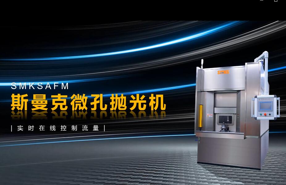 <a href='http://m.xingqiuwz.cn' target='_blank'><u>微孔拋光機(jī)</u></a>，實(shí)時(shí)在線控制流量，噴油嘴微孔拋光