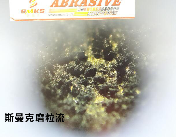 3D打印水路拋光，斯曼克<a href='http://m.xingqiuwz.cn' target='_blank'><u>流體拋光機(jī)</u></a>可以有！